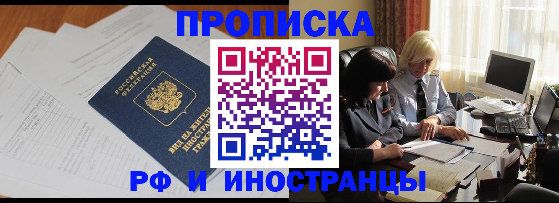 временная регистрация для всех в Якутске