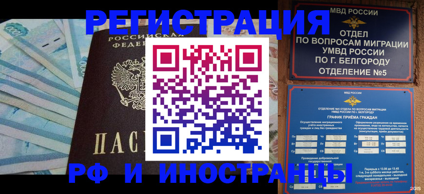 временная регистрация недорого в Якутске