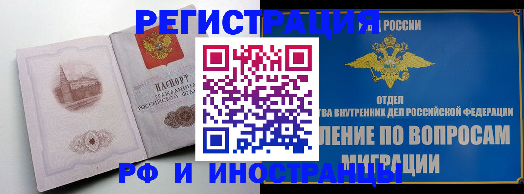 миграционный учет в Якутске