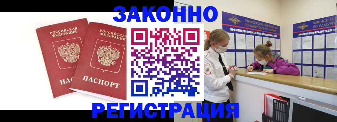 временная регистрация в квартире в Якутске