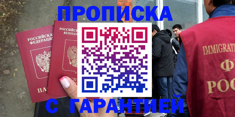 прописка паспорт в Якутске