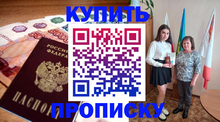 прописка для школы в Якутске