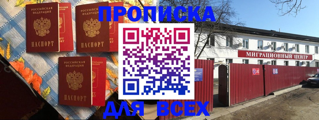 прописка гарантия в Якутске