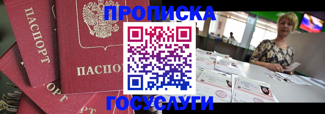 прописка для кредита в Якутске